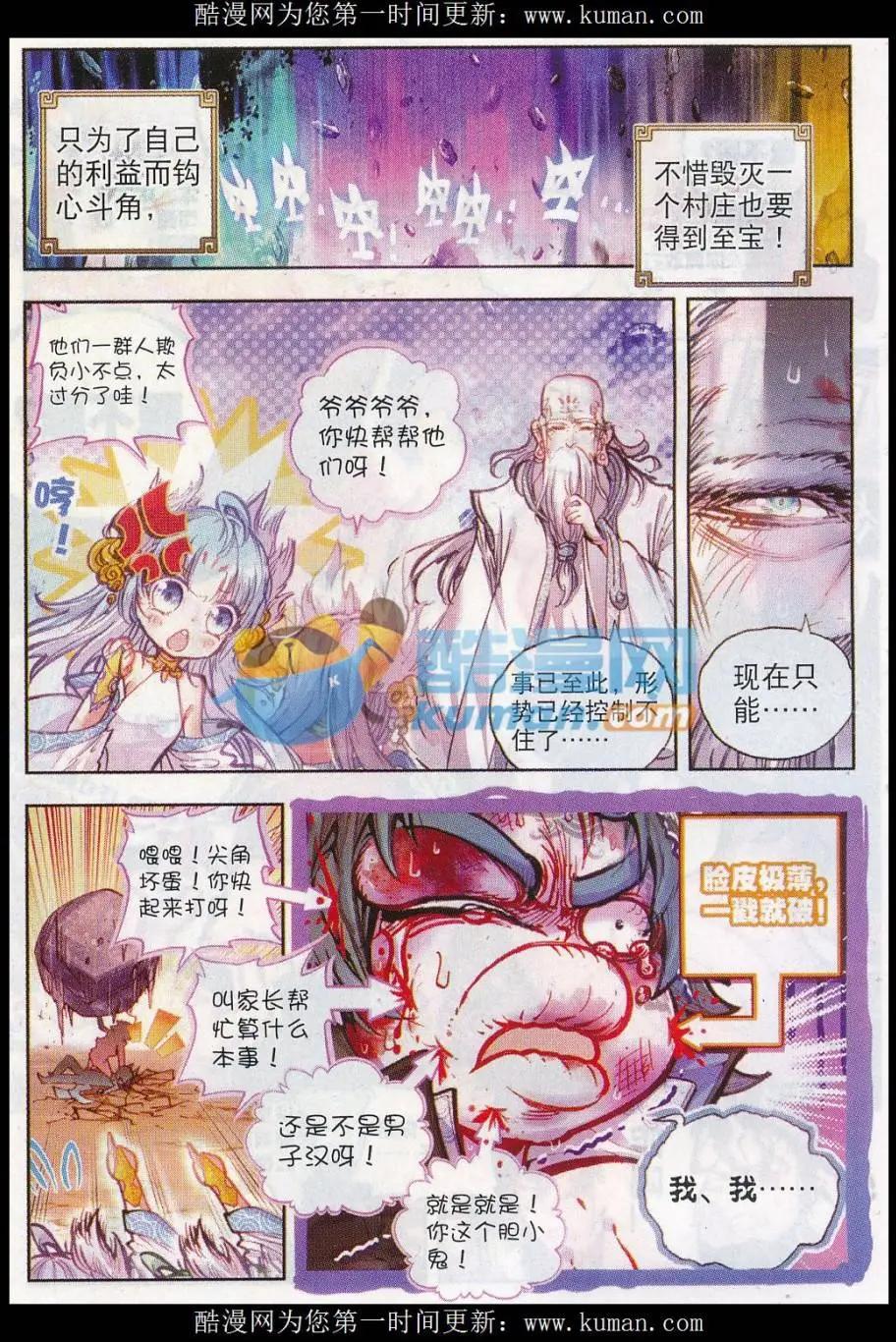 《完美世界PERFECTWORLD》第17话 教训 第14页