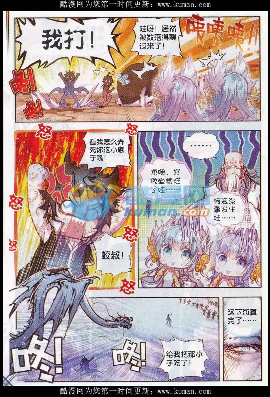 《完美世界PERFECTWORLD》第17话 教训 第15页