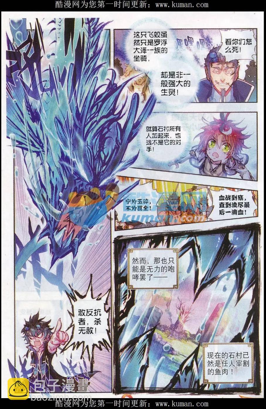 《完美世界PERFECTWORLD》第17话 教训 第16页