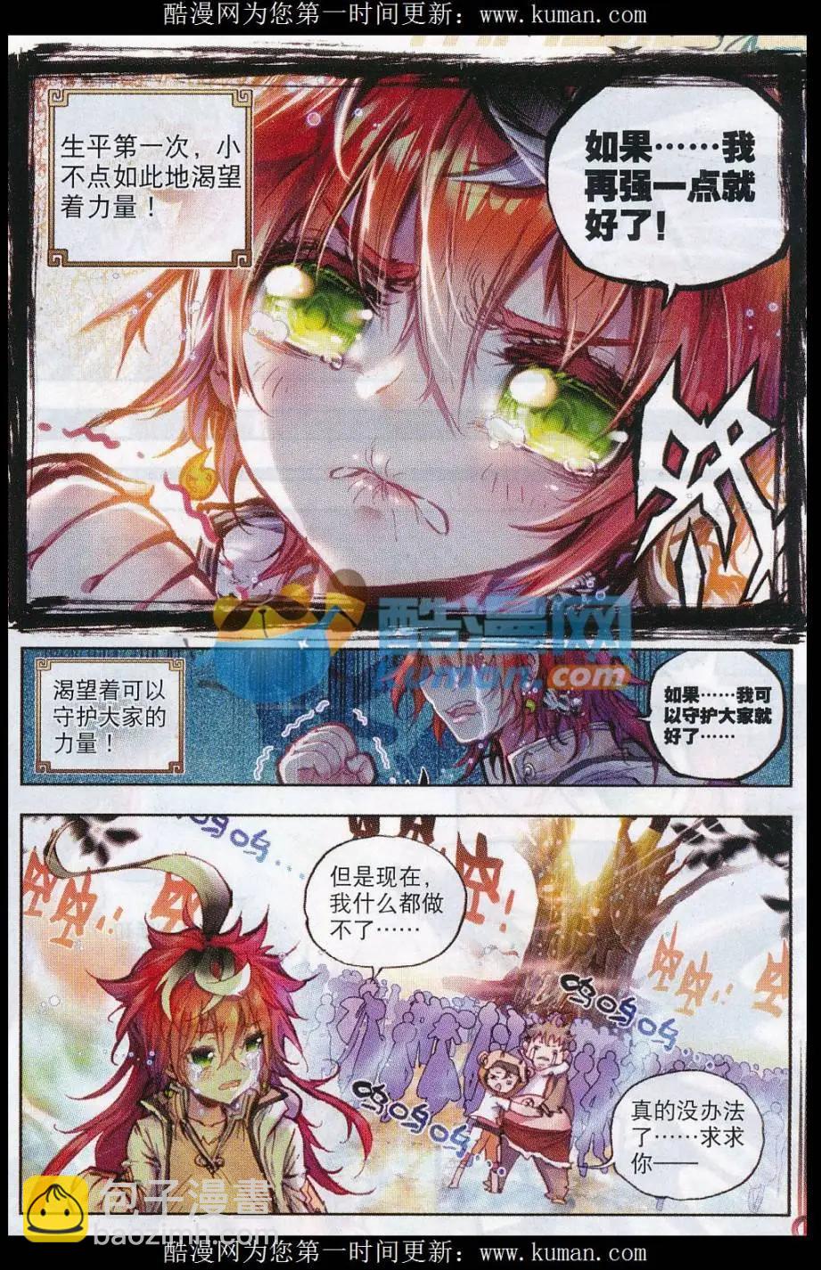 《完美世界PERFECTWORLD》第17话 教训 第18页
