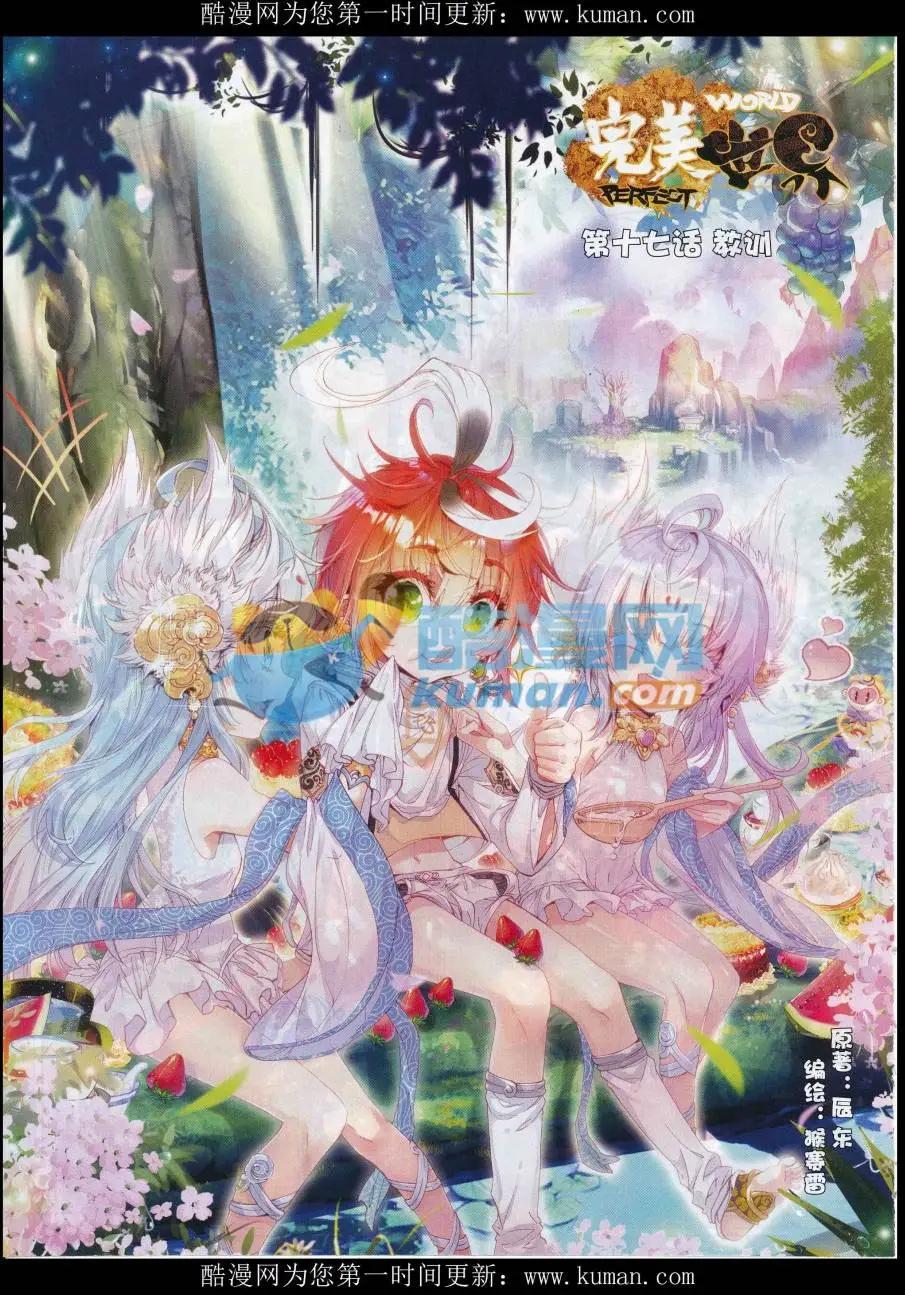 《完美世界PERFECTWORLD》第17话 教训 第1页