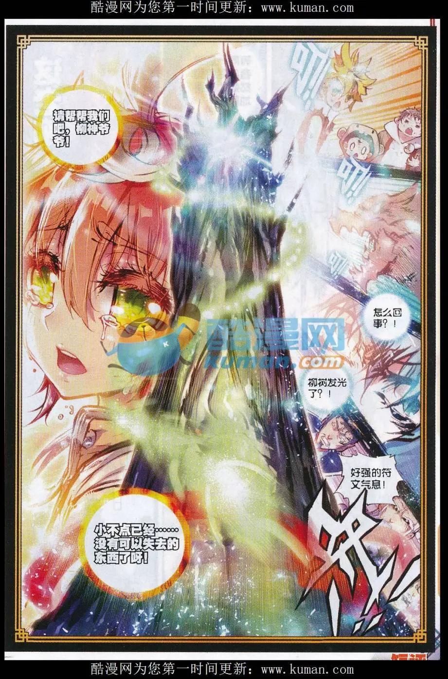 《完美世界PERFECTWORLD》第17话 教训 第20页