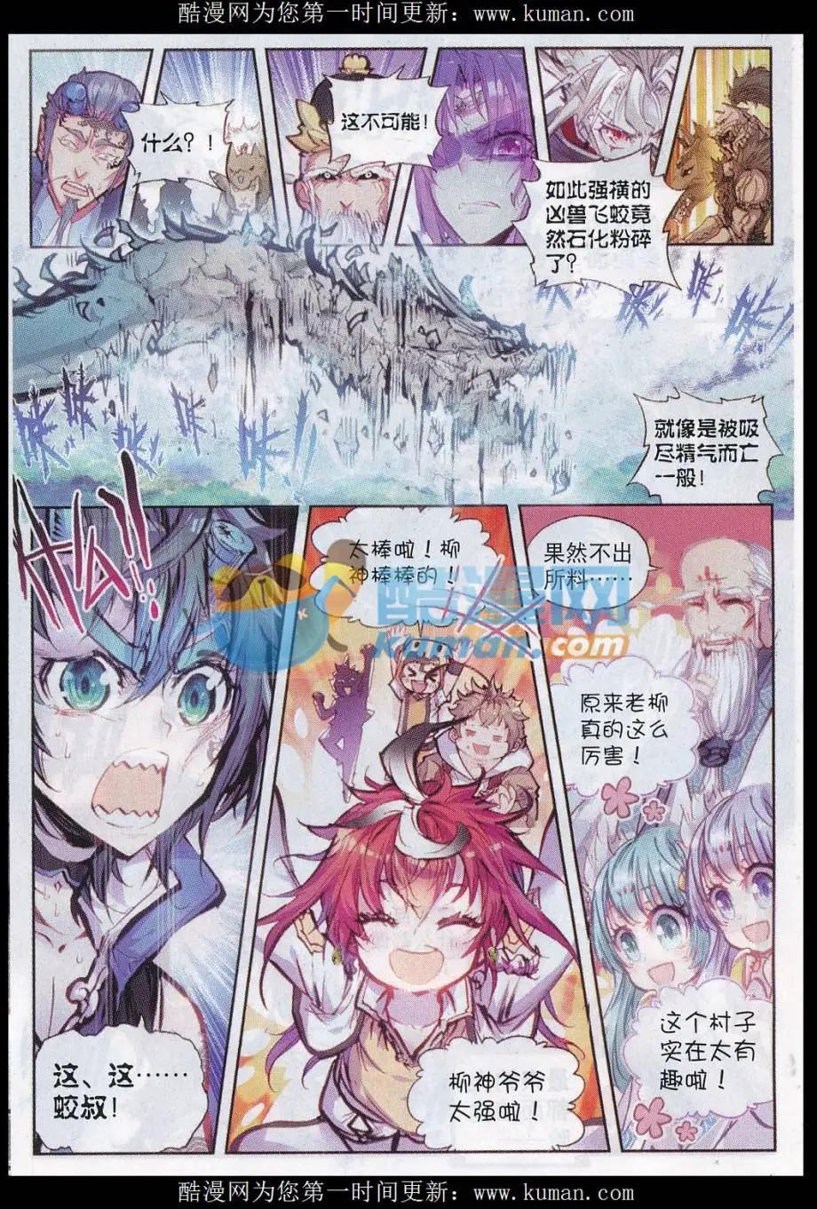 《完美世界PERFECTWORLD》第17话 教训 第22页