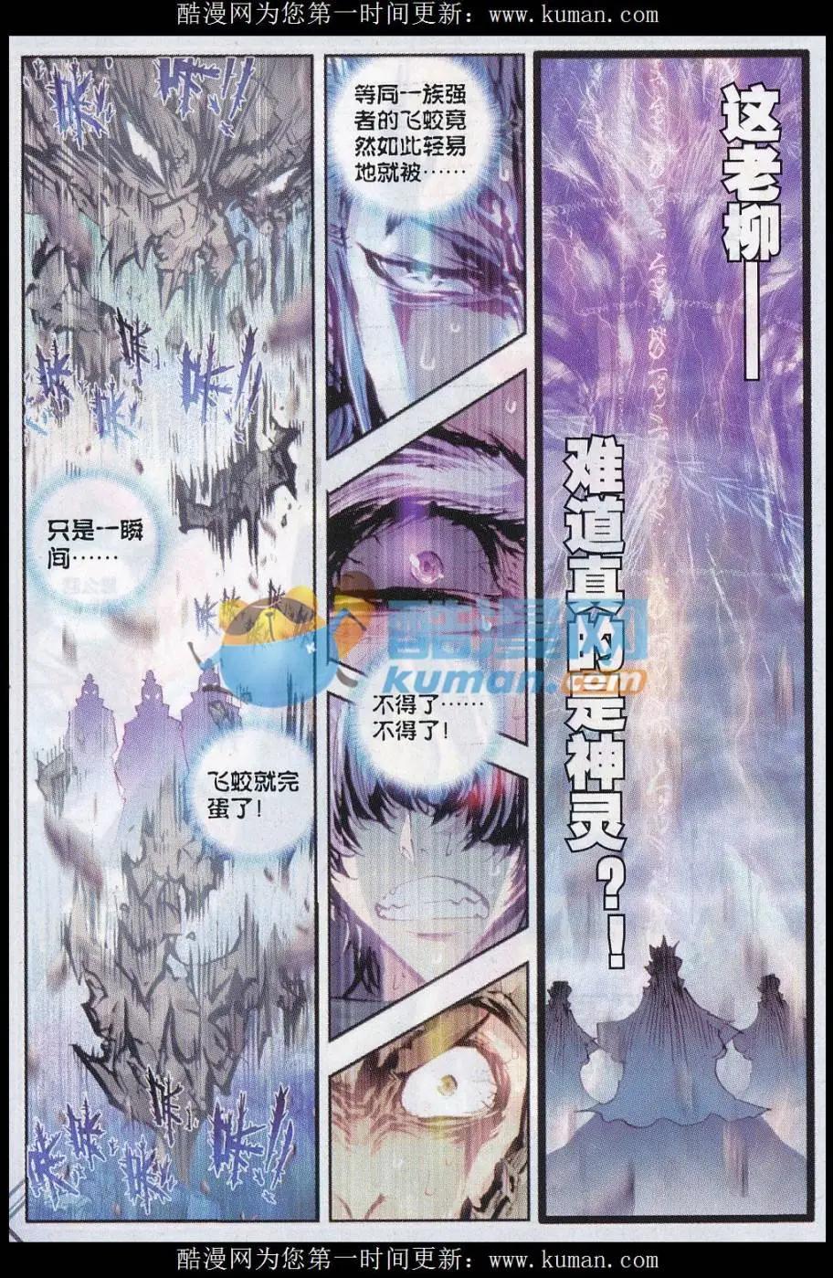 《完美世界PERFECTWORLD》第17话 教训 第23页