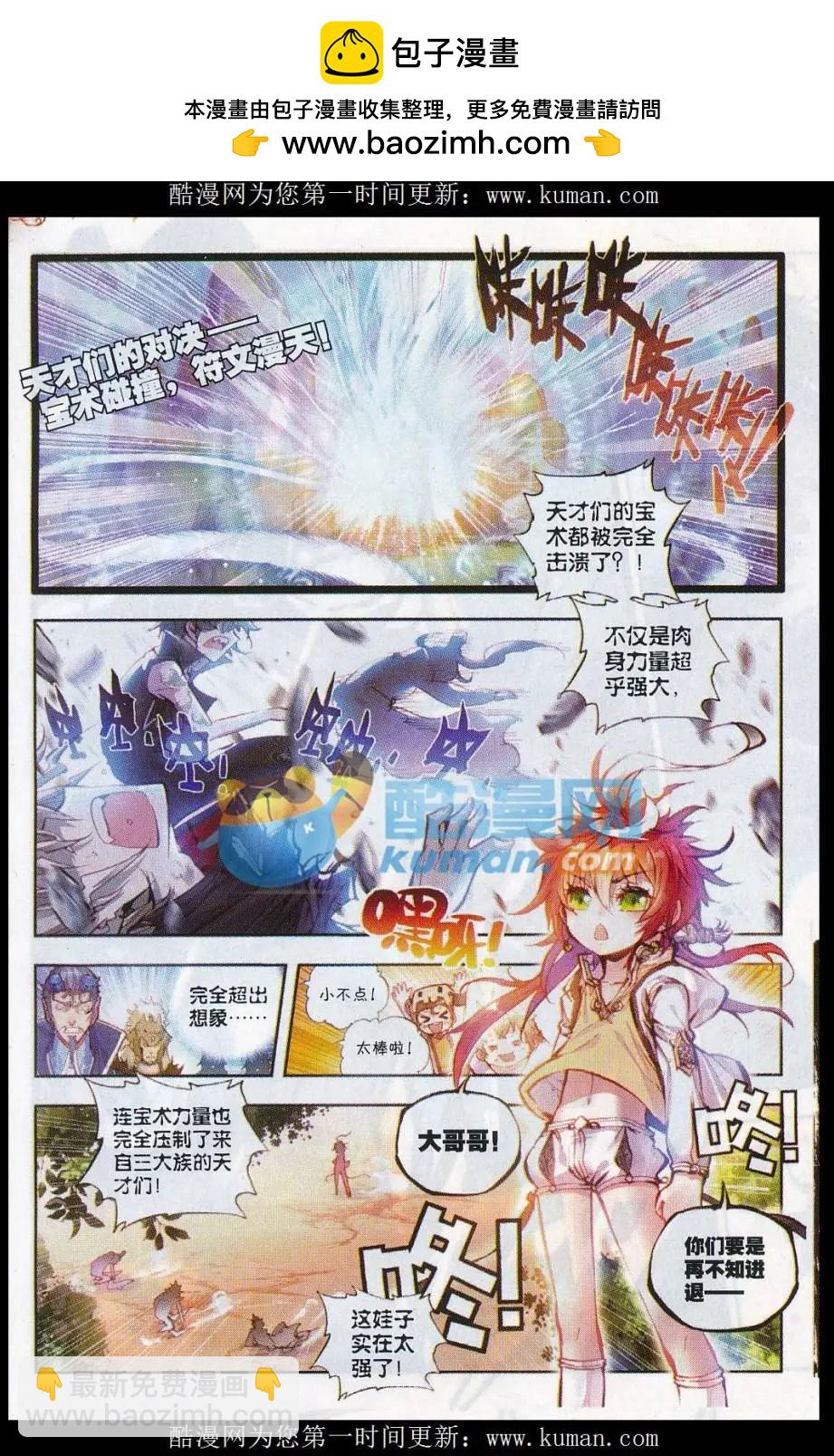 《完美世界PERFECTWORLD》第17话 教训 第2页