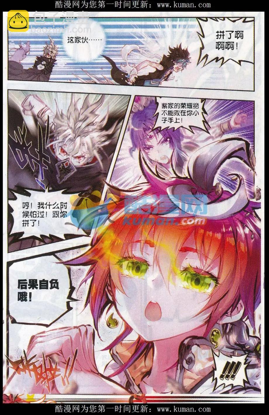 《完美世界PERFECTWORLD》第17话 教训 第4页