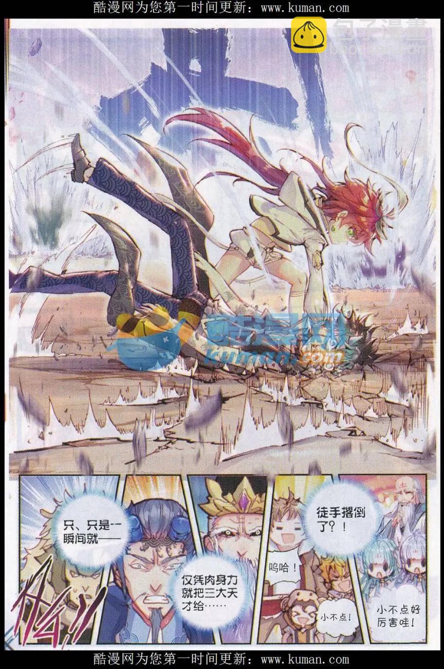 《完美世界PERFECTWORLD》第17话 教训 第7页