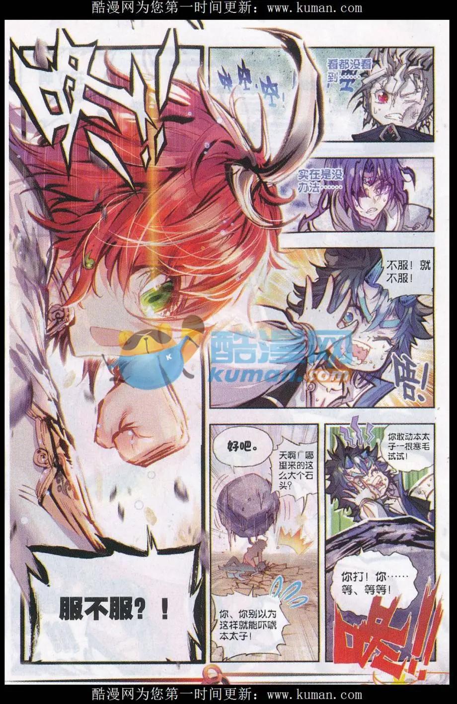 《完美世界PERFECTWORLD》第17话 教训 第8页