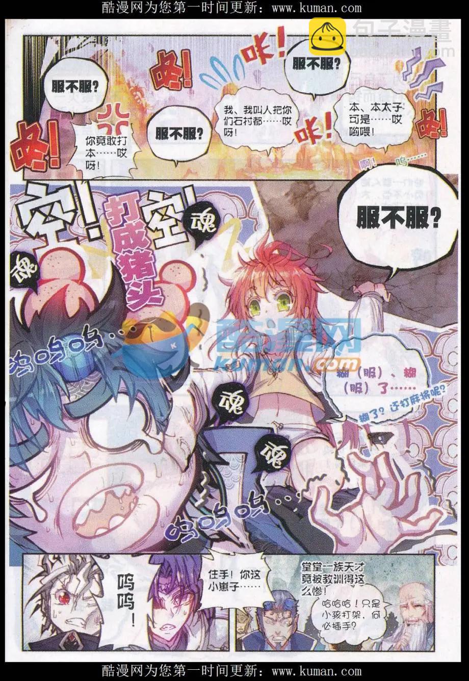 《完美世界PERFECTWORLD》第17话 教训 第9页