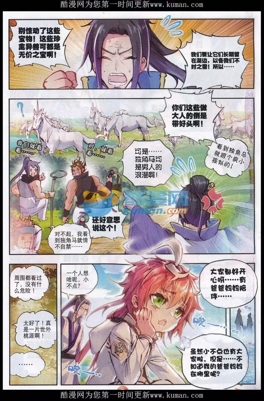 《完美世界PERFECTWORLD》第23话 绝处逢生 第10页