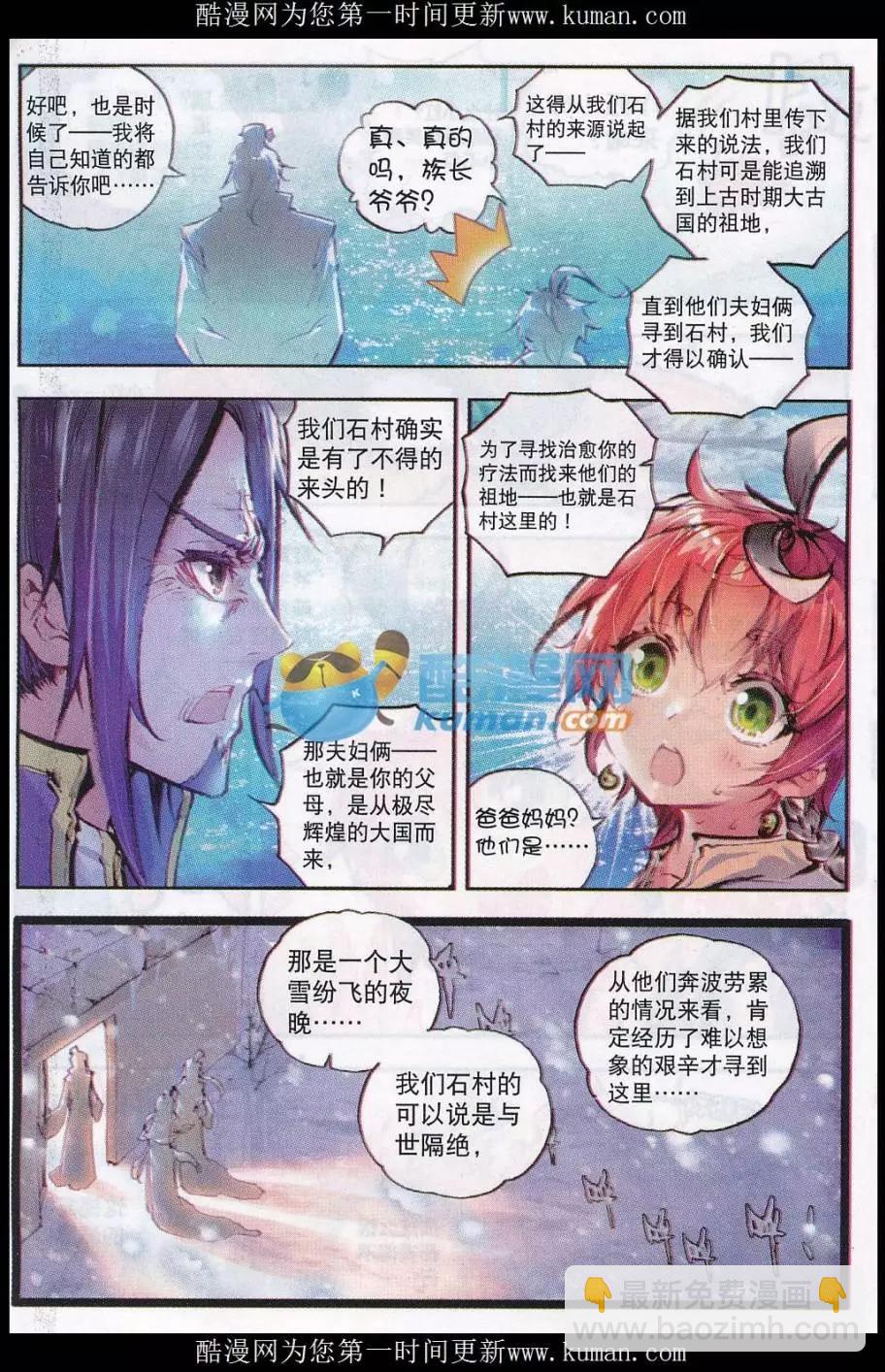 《完美世界PERFECTWORLD》第23话 绝处逢生 第11页