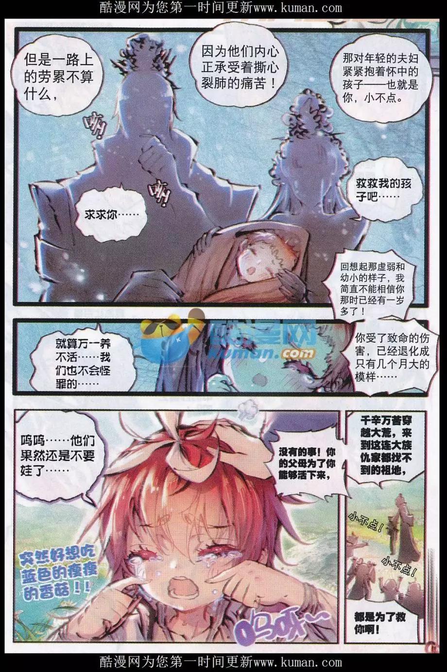 《完美世界PERFECTWORLD》第23话 绝处逢生 第12页