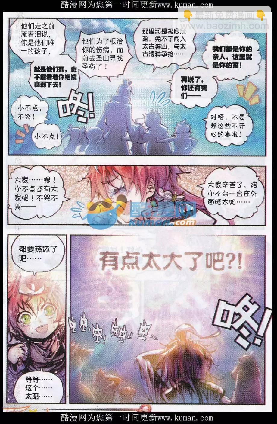 《完美世界PERFECTWORLD》第23话 绝处逢生 第13页