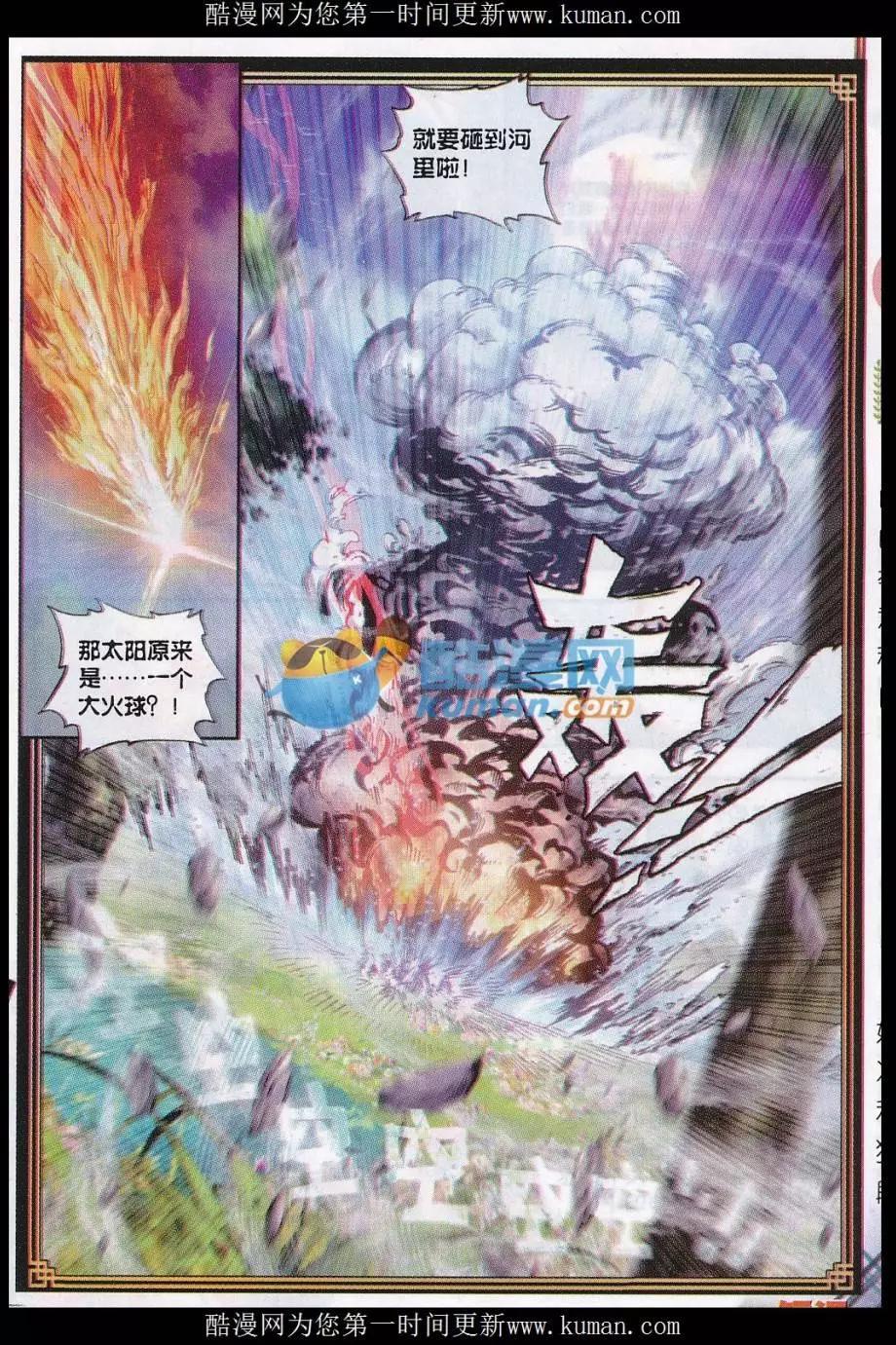 《完美世界PERFECTWORLD》第23话 绝处逢生 第14页