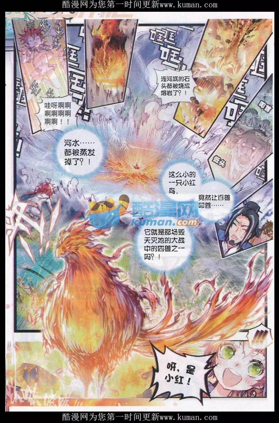 《完美世界PERFECTWORLD》第23话 绝处逢生 第15页