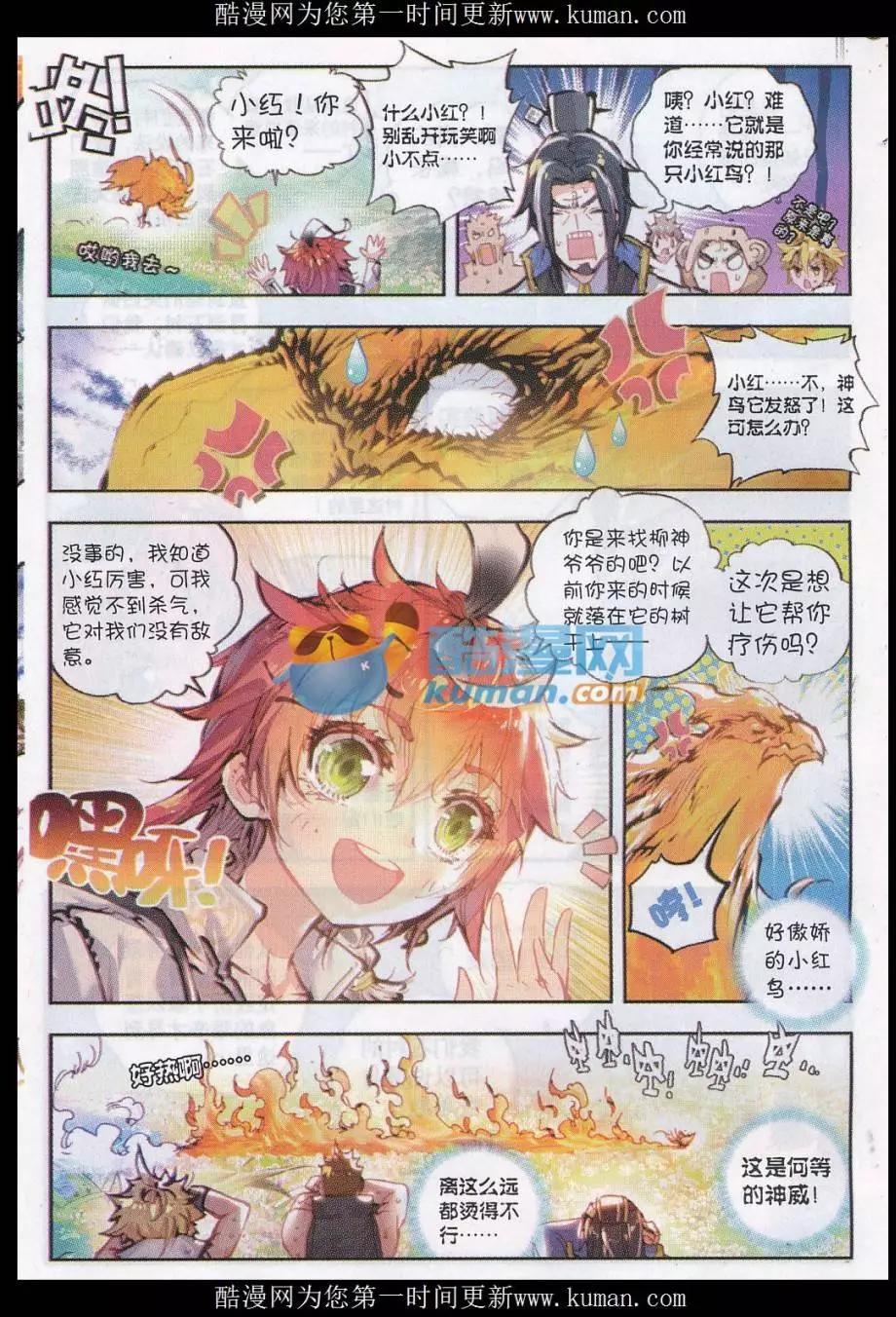 《完美世界PERFECTWORLD》第23话 绝处逢生 第16页