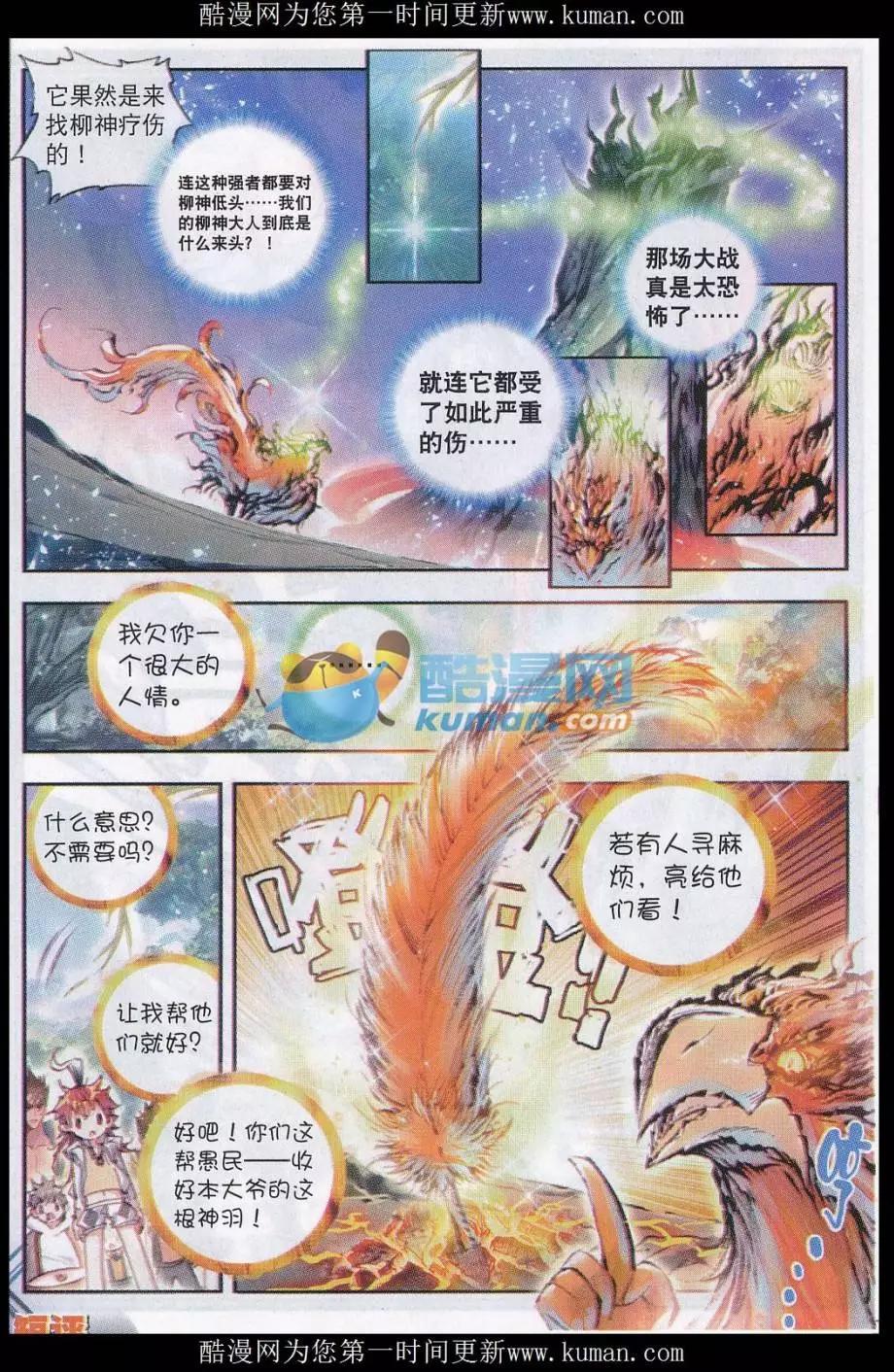 《完美世界PERFECTWORLD》第23话 绝处逢生 第17页
