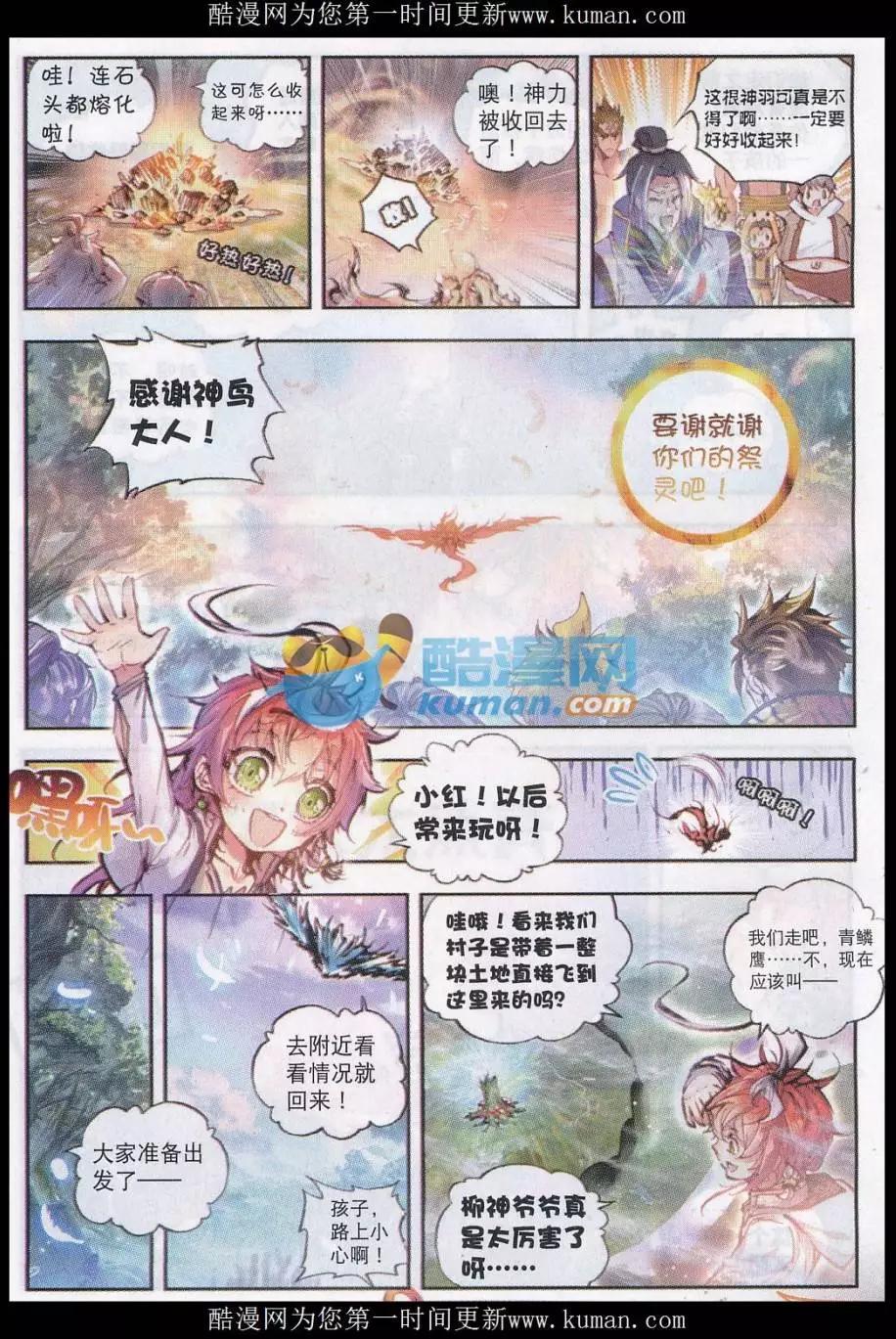 《完美世界PERFECTWORLD》第23话 绝处逢生 第18页