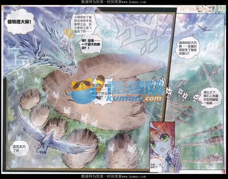 《完美世界PERFECTWORLD》第23话 绝处逢生 第19页