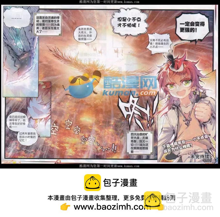 《完美世界PERFECTWORLD》第23话 绝处逢生 第20页