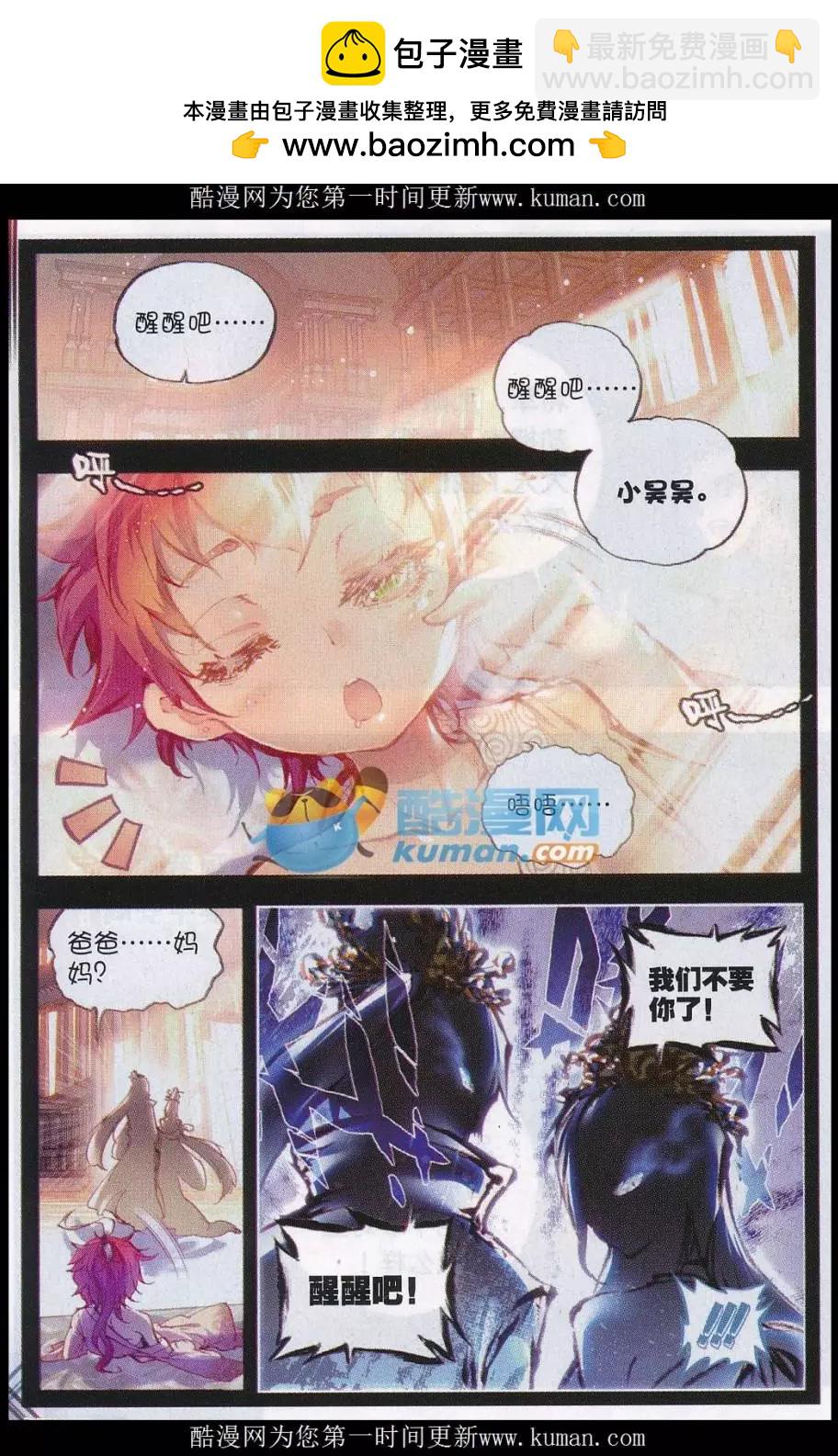 《完美世界PERFECTWORLD》第23话 绝处逢生 第2页