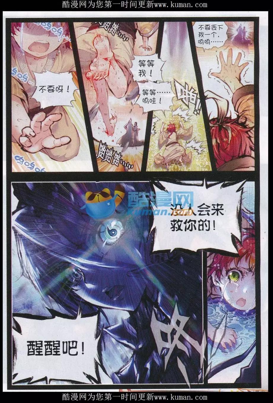 《完美世界PERFECTWORLD》第23话 绝处逢生 第3页