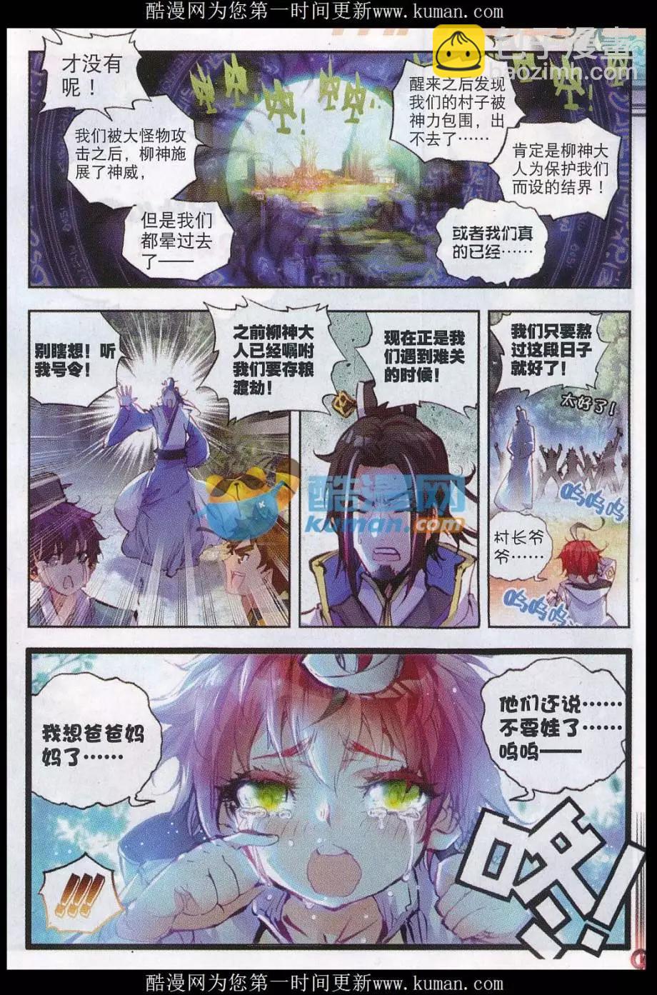 《完美世界PERFECTWORLD》第23话 绝处逢生 第5页