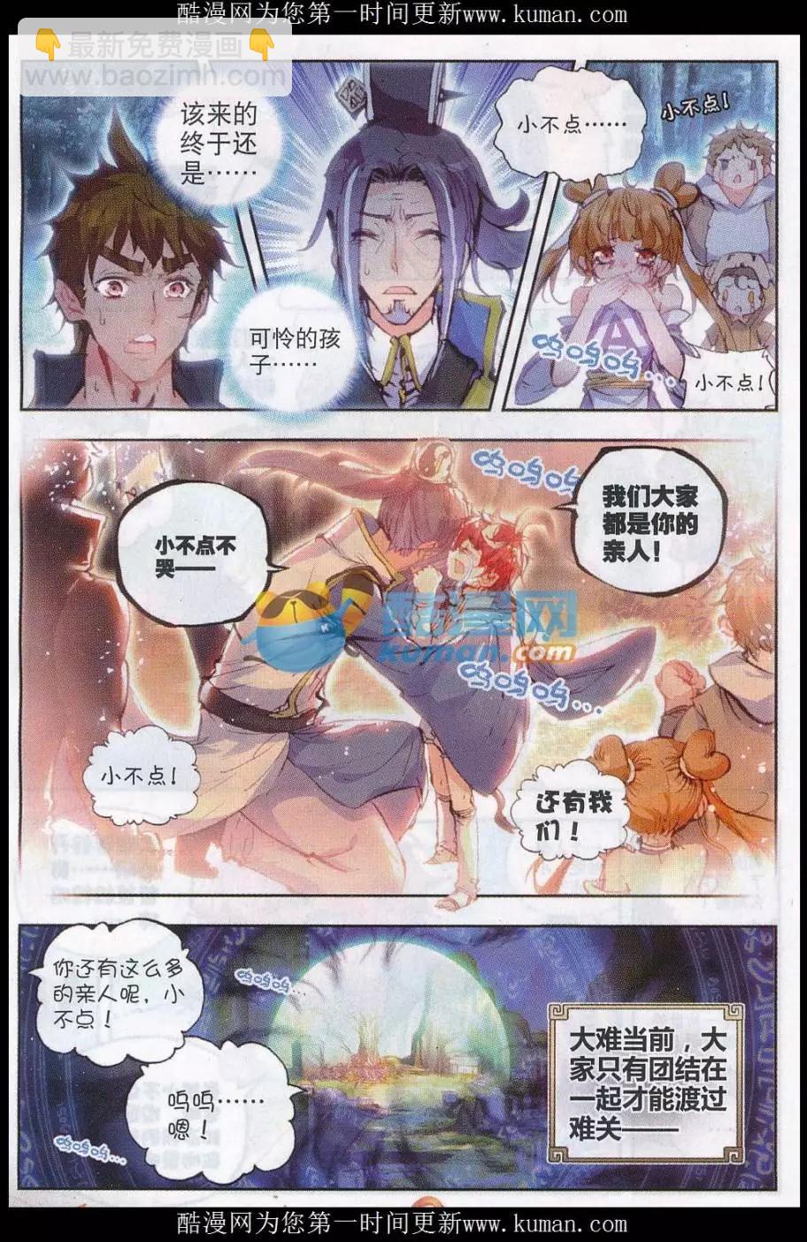 《完美世界PERFECTWORLD》第23话 绝处逢生 第6页