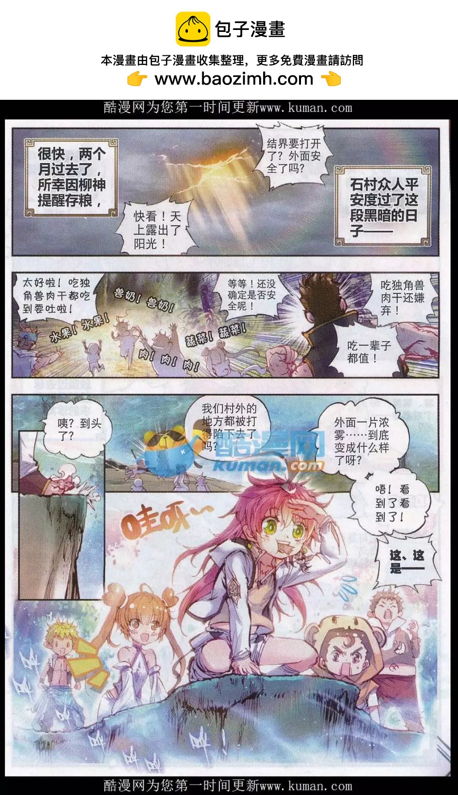 《完美世界PERFECTWORLD》第23话 绝处逢生 第7页