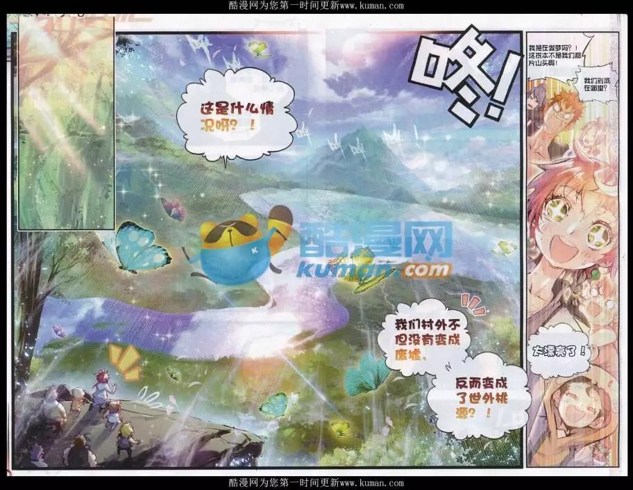 《完美世界PERFECTWORLD》第23话 绝处逢生 第8页