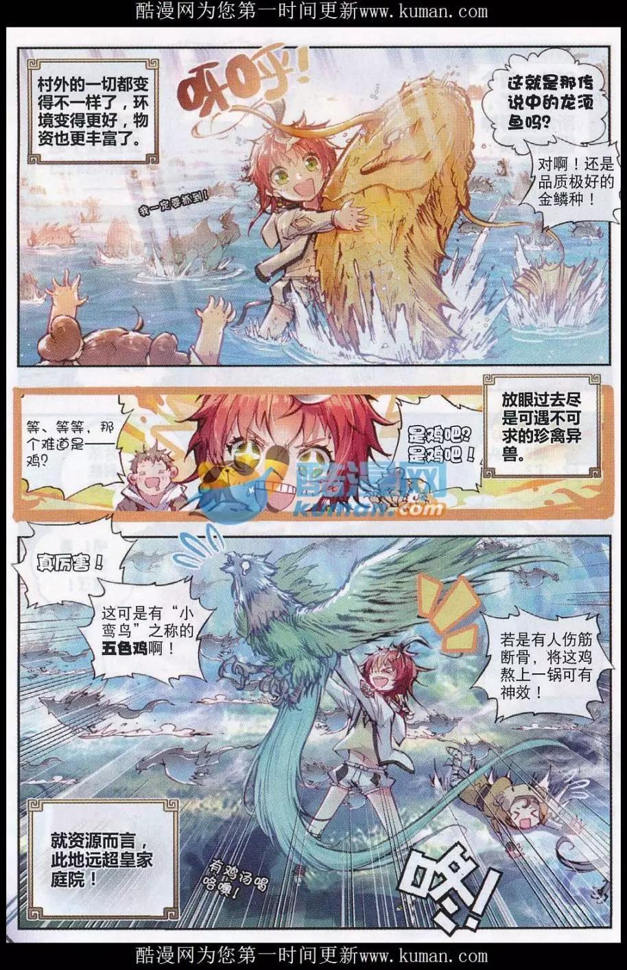 《完美世界PERFECTWORLD》第23话 绝处逢生 第9页