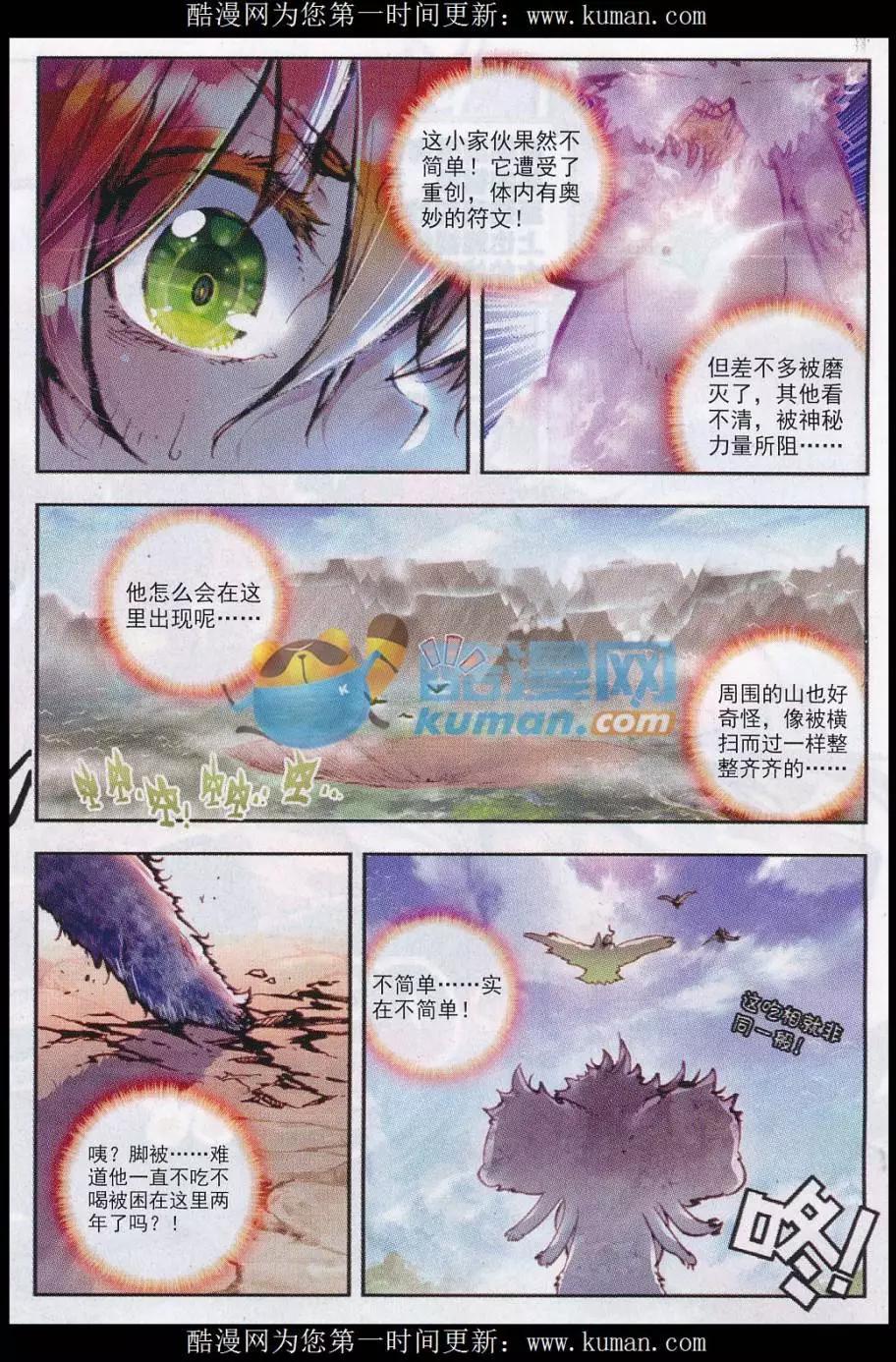 《完美世界PERFECTWORLD》第24话 “毛球”朱厌！ 第10页