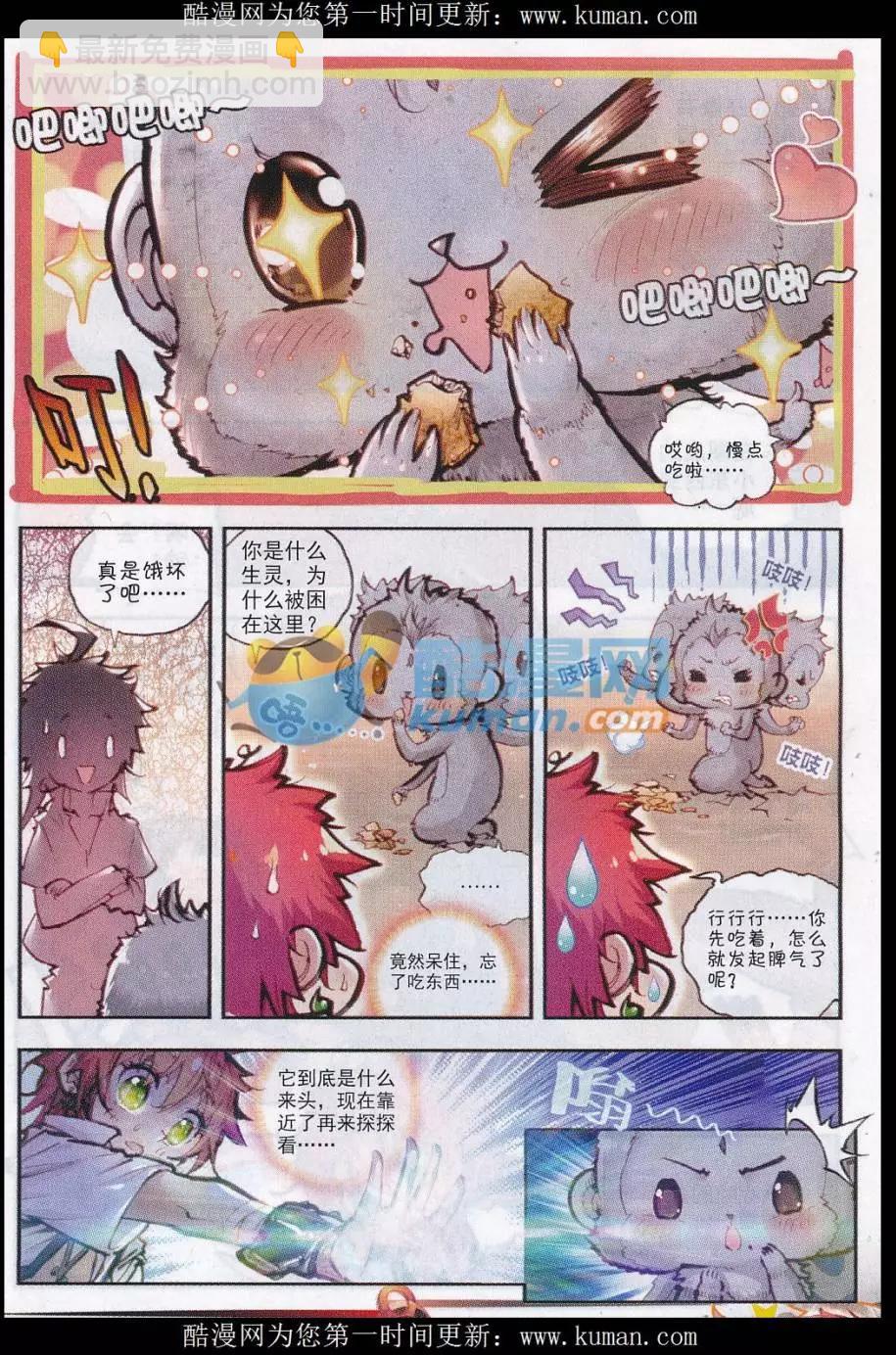 《完美世界PERFECTWORLD》第24话 “毛球”朱厌！ 第12页