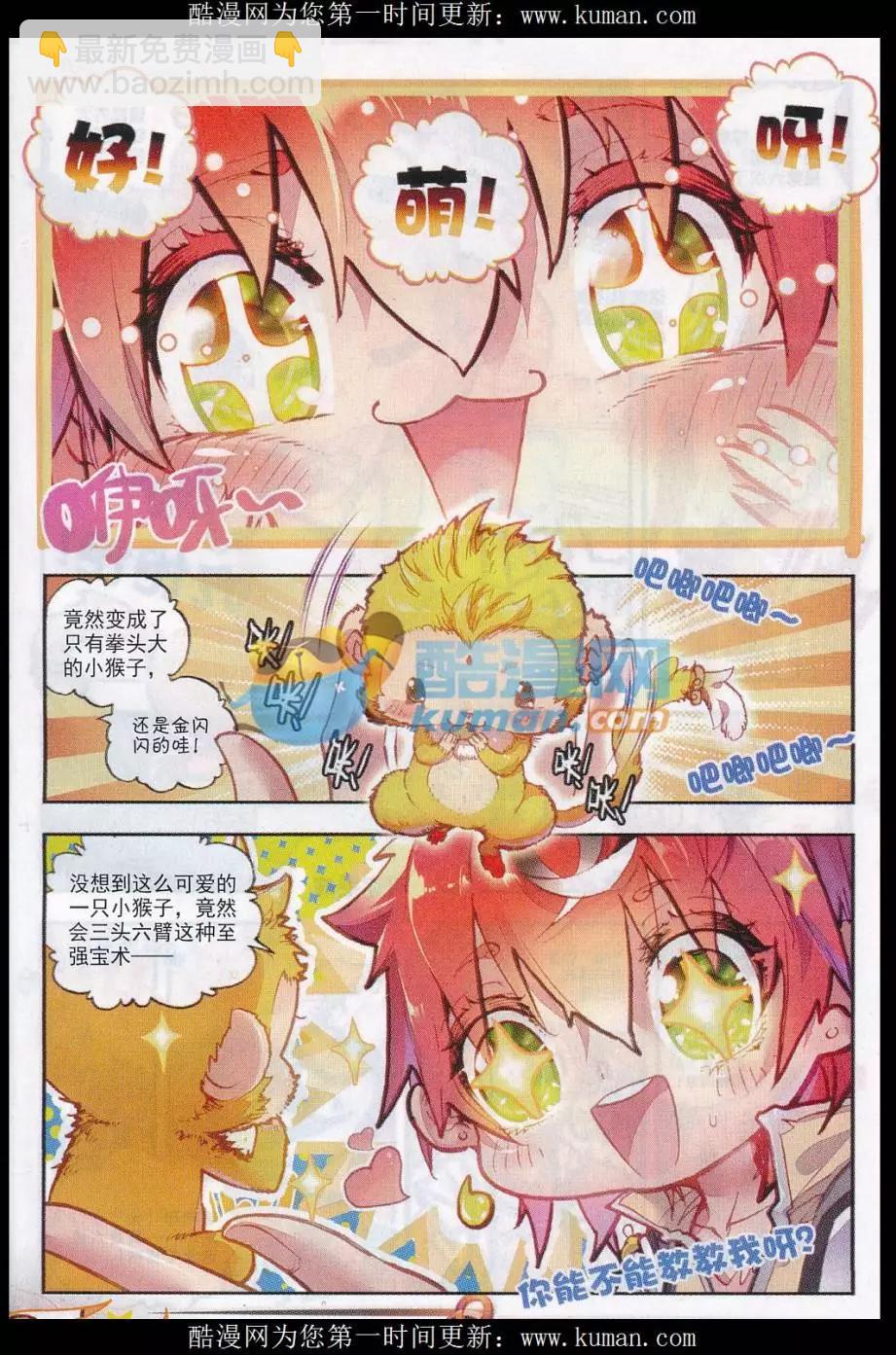 《完美世界PERFECTWORLD》第24话 “毛球”朱厌！ 第15页