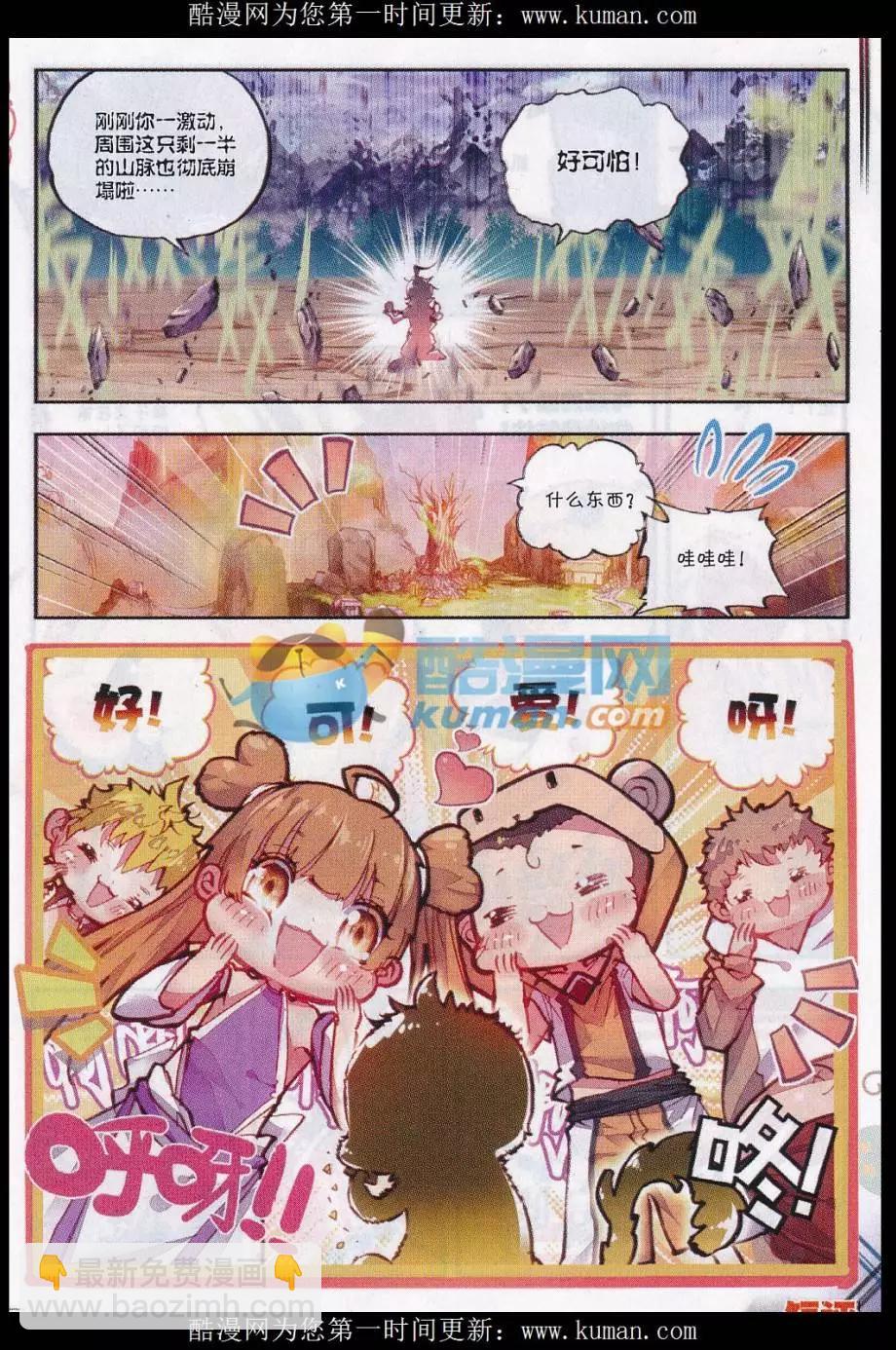 《完美世界PERFECTWORLD》第24话 “毛球”朱厌！ 第16页