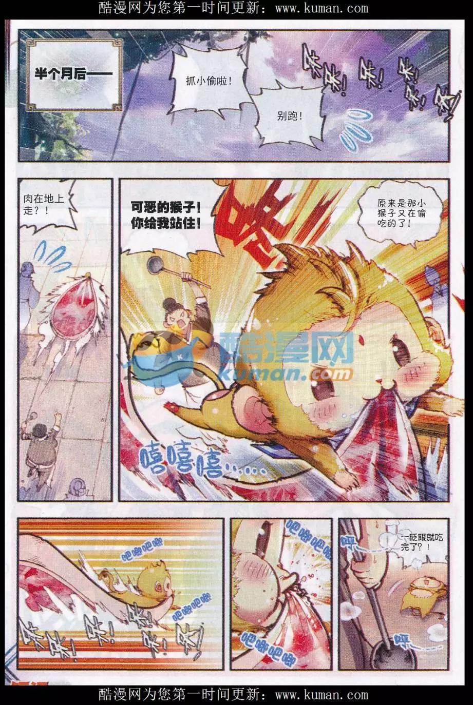 《完美世界PERFECTWORLD》第24话 “毛球”朱厌！ 第19页