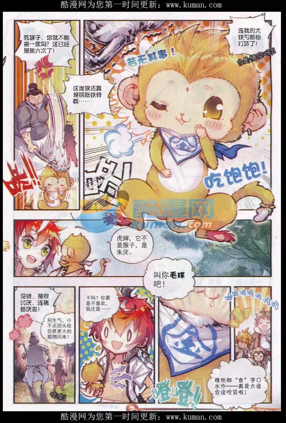 《完美世界PERFECTWORLD》第24话 “毛球”朱厌！ 第20页