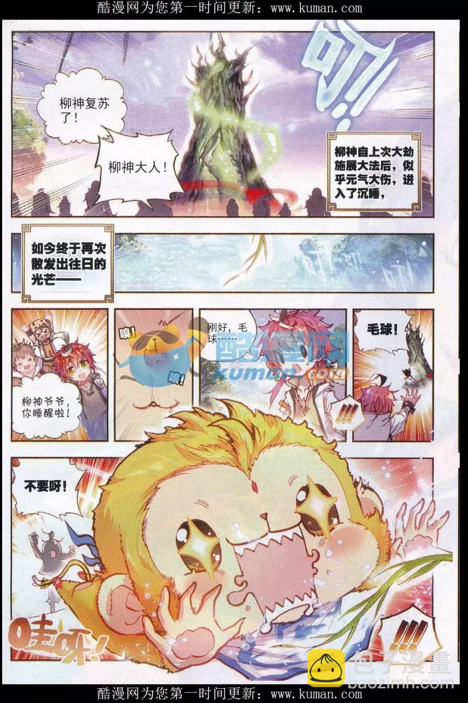 《完美世界PERFECTWORLD》第24话 “毛球”朱厌！ 第21页