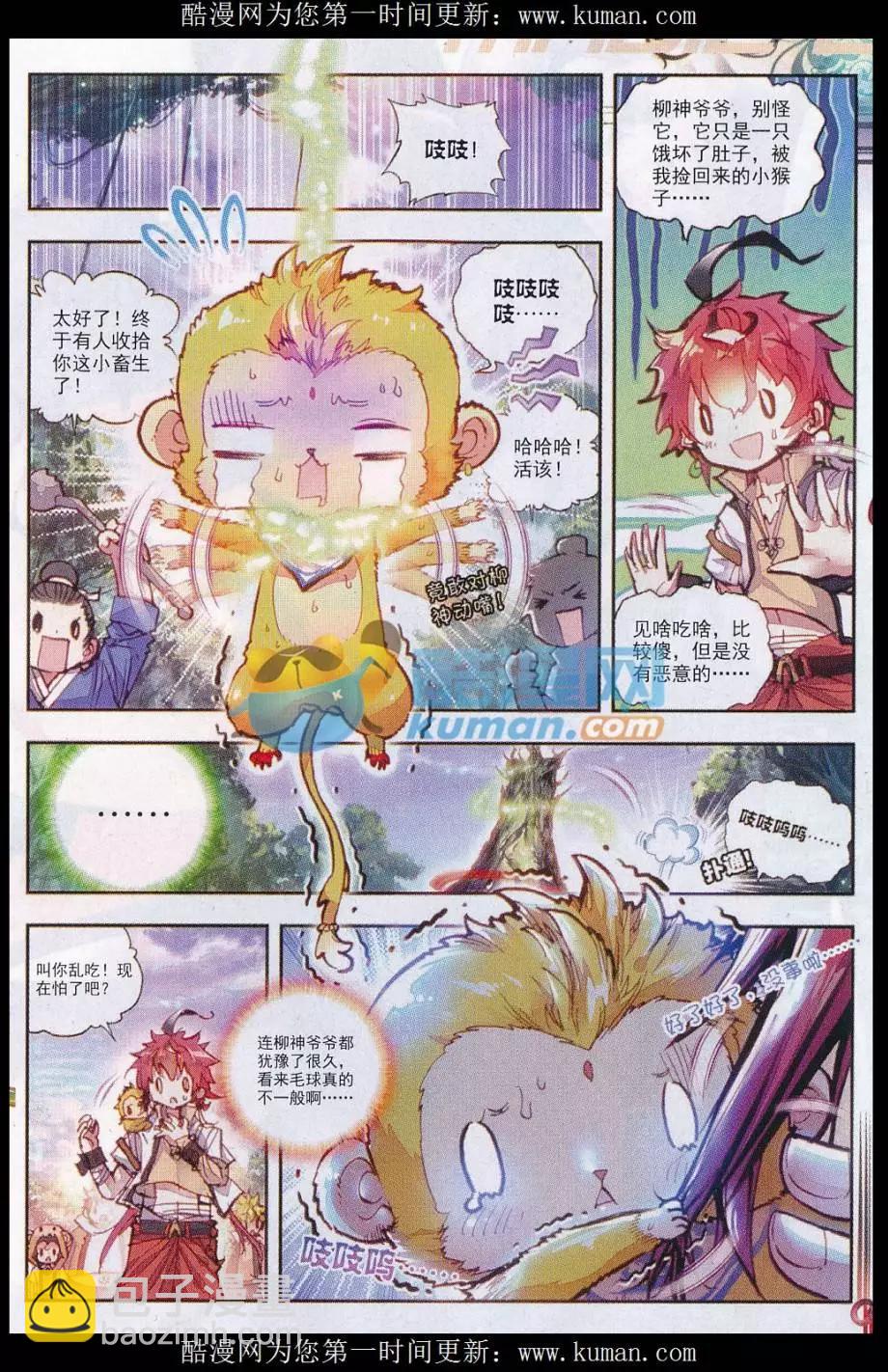 《完美世界PERFECTWORLD》第24话 “毛球”朱厌！ 第22页