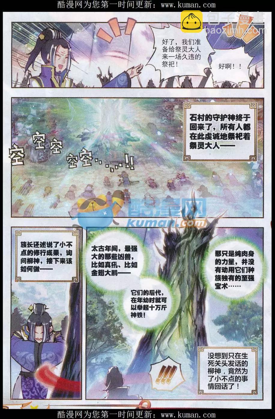 《完美世界PERFECTWORLD》第24话 “毛球”朱厌！ 第23页