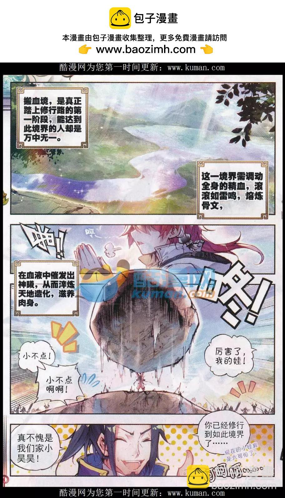 《完美世界PERFECTWORLD》第24话 “毛球”朱厌！ 第2页