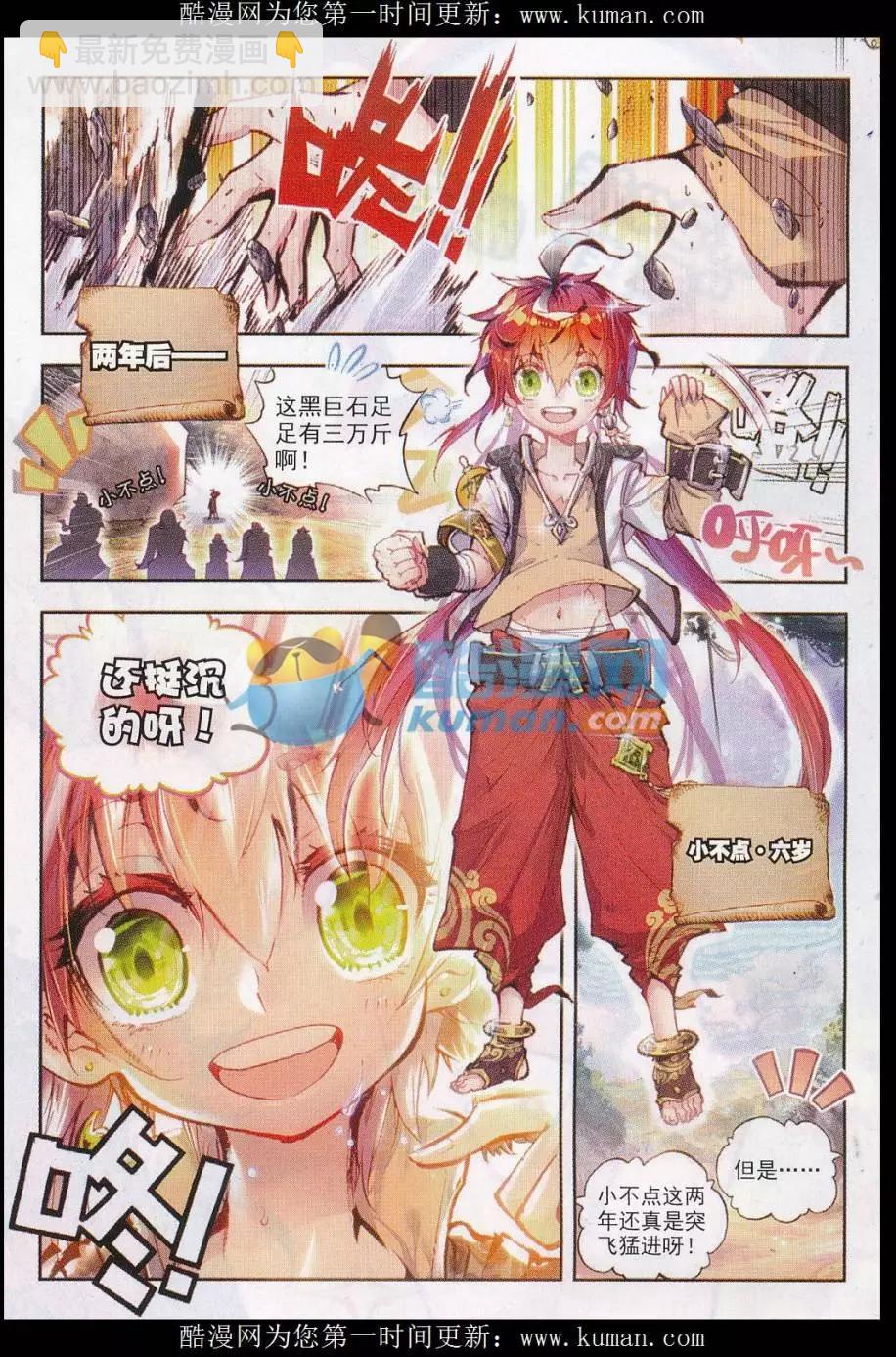 《完美世界PERFECTWORLD》第24话 “毛球”朱厌！ 第3页