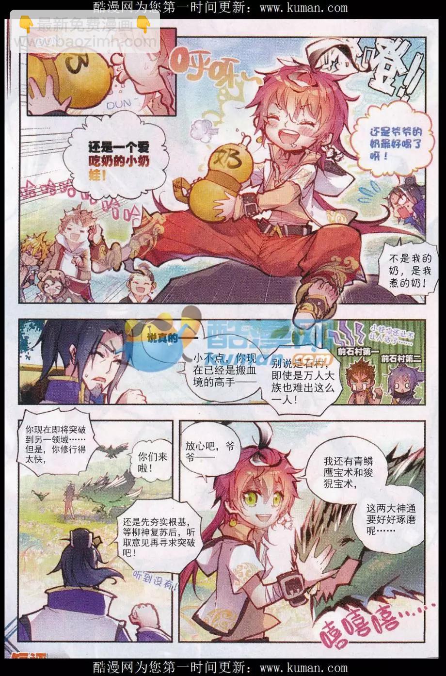 《完美世界PERFECTWORLD》第24话 “毛球”朱厌！ 第4页