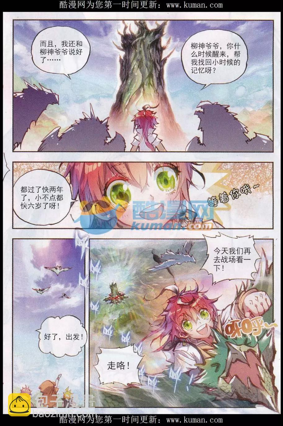 《完美世界PERFECTWORLD》第24话 “毛球”朱厌！ 第5页