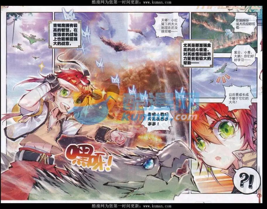 《完美世界PERFECTWORLD》第24话 “毛球”朱厌！ 第6页