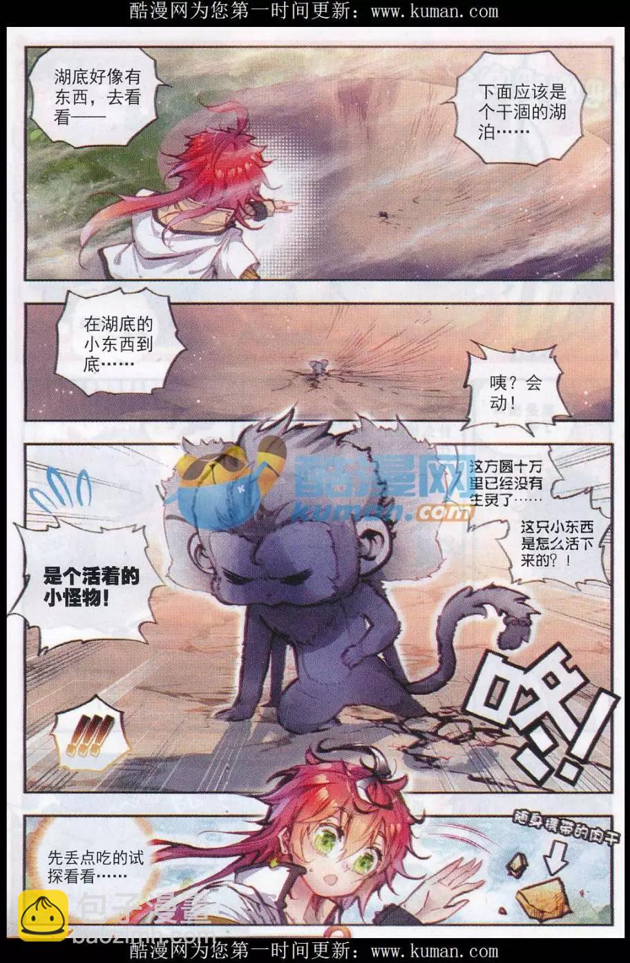 《完美世界PERFECTWORLD》第24话 “毛球”朱厌！ 第7页
