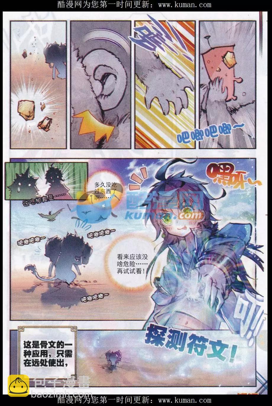 《完美世界PERFECTWORLD》第24话 “毛球”朱厌！ 第8页