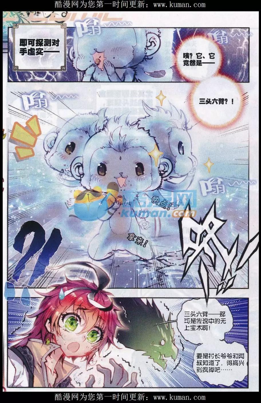 《完美世界PERFECTWORLD》第24话 “毛球”朱厌！ 第9页