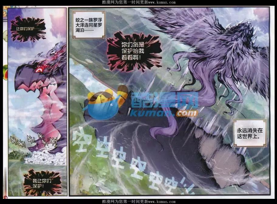 《完美世界PERFECTWORLD》第22话 祸乱大地 第10页