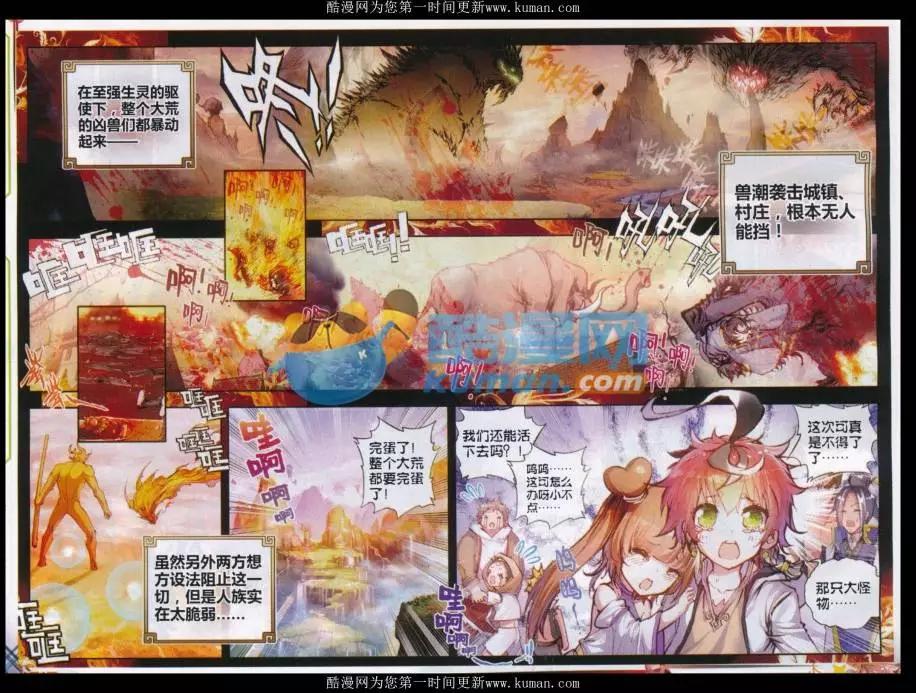《完美世界PERFECTWORLD》第22话 祸乱大地 第11页
